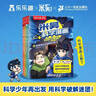 米吴科学漫画大冒险·奇妙万象篇第三辑9-12册  小学生超爱看的科学漫画书全套6-12岁儿童科普童书课外阅读 科研专家推荐    省钱卡  六一儿童节礼物 实拍图