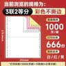 天章 （TANGO）【缺页十倍赔】天章风三联二等分不撕边 针式电脑打印纸 出入库送货清单1000页 241-3-1/2(白红黄) 实拍图