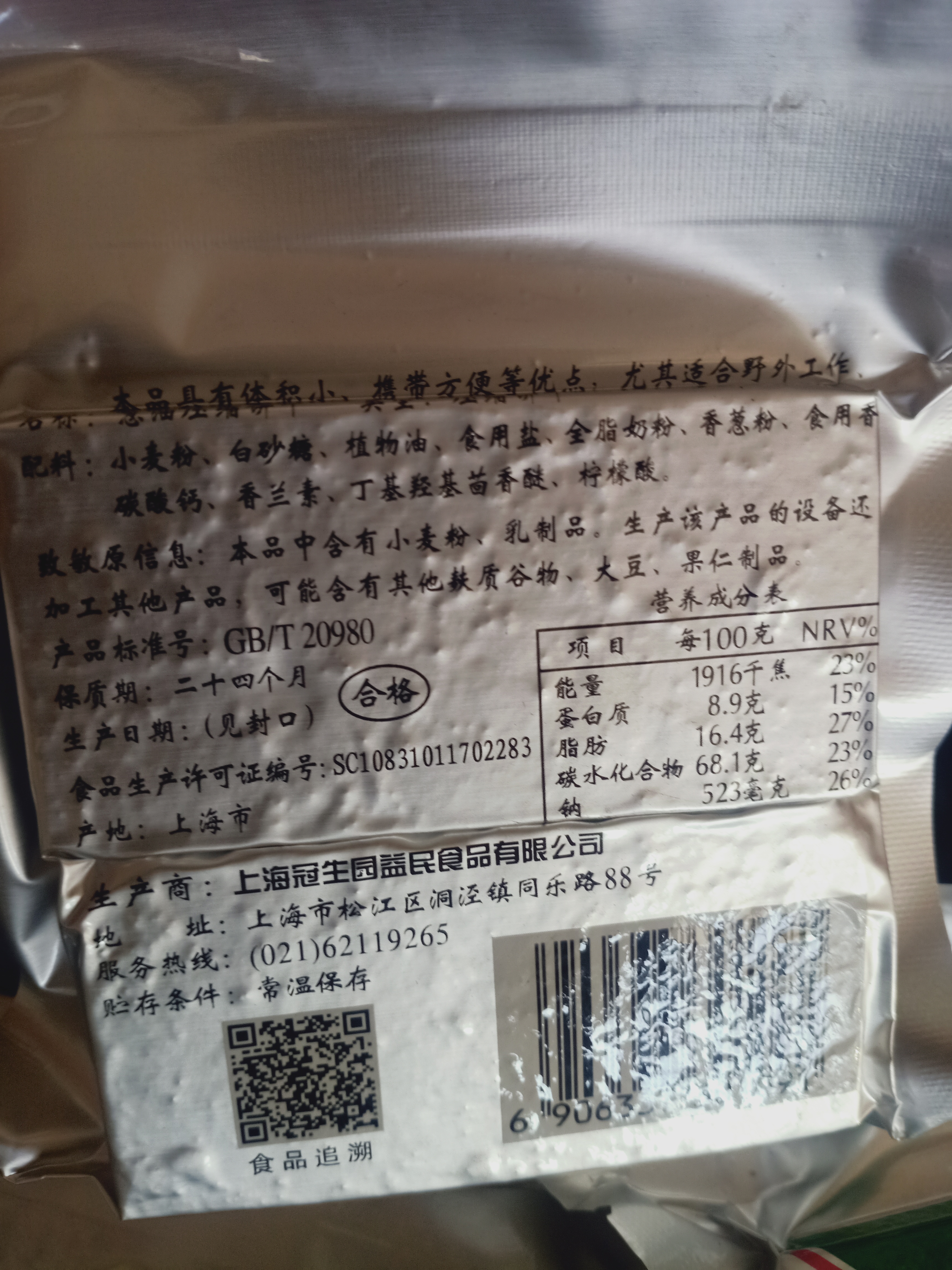 冠生园压缩饼干118克芝麻味3袋+葱油味2袋 户外应急营养饱腹干粮 实拍图