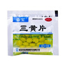 亚宝 三黄片 20片/袋*3袋 清热解毒 泻火通便 口鼻生疮 牙龈肿痛 实拍图