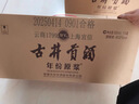 古井贡酒 年份原浆古20 浓香型白酒52度 500mL*4瓶 整箱装 美食大赛同款 实拍图