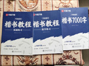华夏万卷正楷书法字帖8本套 田英章正楷一本通控笔训练字帖成人楷书字体速成钢笔硬笔练字本初学者学生练字帖临摹描红图书 实拍图