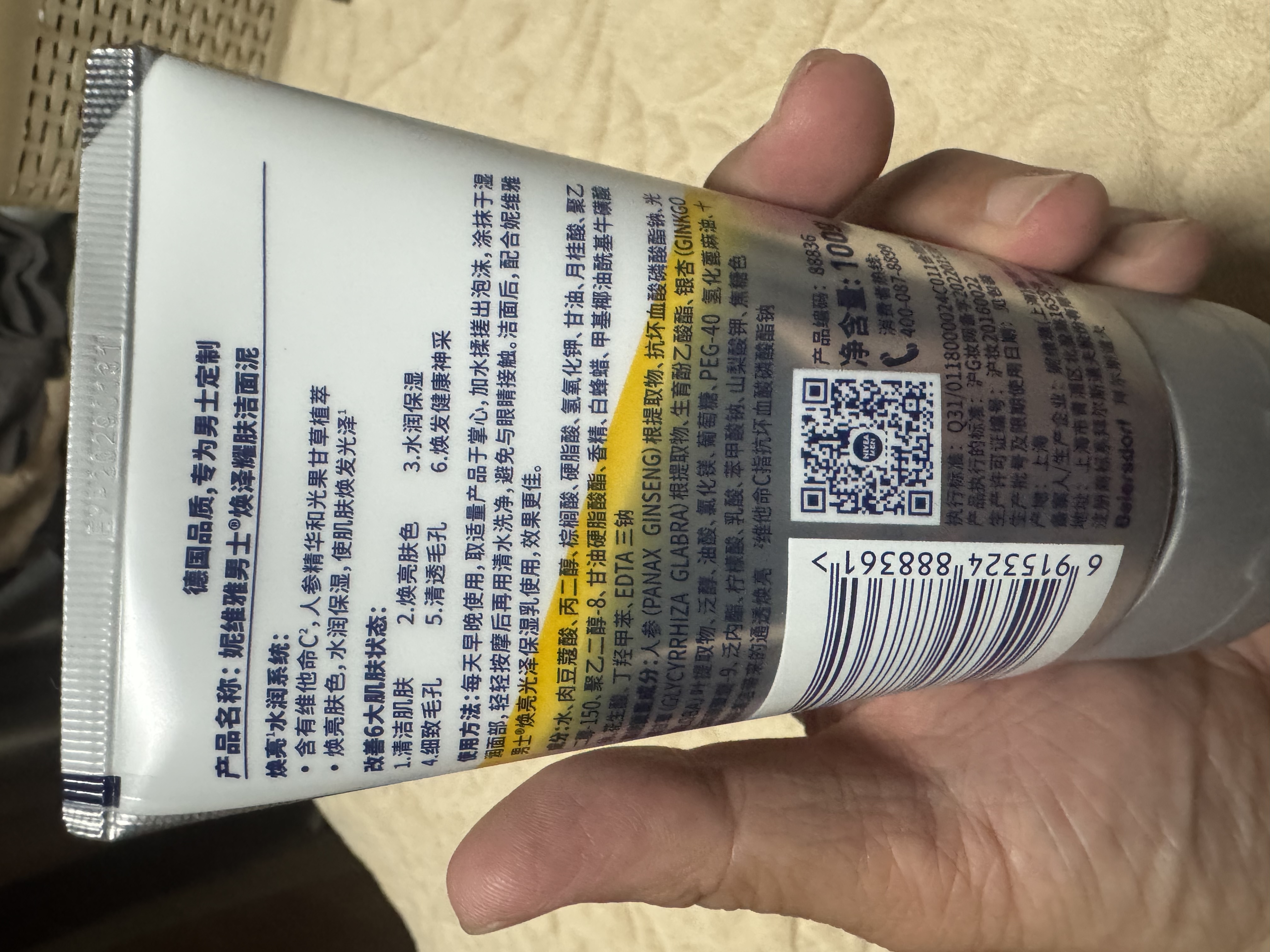 妮维雅（NIVEA）男士焕泽保湿套装(洗面奶+保湿乳) 护肤品 生日礼物男士护肤品 实拍图