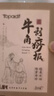 海氏海诺卓护牛角刮痧板家用套装牛角板拨筋棒面部脸部眼部点穴精油推拿 实拍图