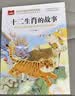 十二生肖的故事 彩图注音版 儿童文学 一二三年级课外必读书 小学语文课外阅读经典丛书 大语文系列 万物复书 实拍图