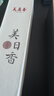 美真香天然沉香线香 越南芽庄家用室内睡前熏香80g【沉香6星】约250支 实拍图