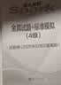 星火英语四级真题试卷含25年12月四级考试真题试卷备考2026年6月 四级全真试题+标准模拟（4级）历年真题复习cet4级乱序版四级词汇书 阅读理解听力写作翻译专项训练 阅读狂欢节 实拍图