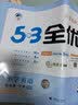 2026春季53全优卷 53天天练同步试卷 小学数学 四年级下册 RJ 人教版 实拍图