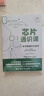 芯片通识课：一本书读懂芯片技术 deepseek教程（异步图书出品） 晒单实拍图