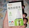 润本蚊香液电蚊香液驱蚊液30ml*6瓶驱蚊防蚊植物溶剂无香型(无器) 实拍图