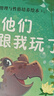 他们不跟我玩（3册）：美国心理学会儿童情绪管理绘本 欺凌 同伴压力 自我价值 勇敢自信 克服社交焦虑 不怕尝试 同理心 专业 有趣 实用 3-8岁适读  实拍图