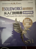 中文版 SOLIDWORKS 钣金与焊接设计从入门到精通（实战案例版）solidworks教程书籍 钣金与焊接设计 cad cam cae eda教材自学版 草图绘制钣金设计焊接设计 实拍图