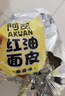 阿宽红油面皮方便速食泡面凉皮干拌面酸辣麻酱组合8袋装920g 宵夜免煮 实拍图