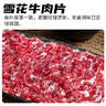 潮味码头原切涮烤牛肉片净重400g雪花吊龙潮汕火锅烤肉食材水煮肥牛嫩肉片 实拍图