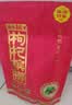 伍子醉（wuzizui）伍子醉湘潭铺子枸杞槟榔散装湖南特产30元 【共6包】28g*5包+枸杞50 实拍图