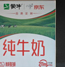 蒙牛全脂纯牛奶211ml*10盒 小规格易吸收 实拍图