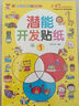 全脑开发贴纸书 贴纸3-6岁  儿童启蒙思维力锻炼培养随意贴（全8册） 逻辑思维训练 幼儿启蒙早教书 幼小衔接 一升二暑假衔接 (中国环境标志产品 绿色印刷)   实拍图