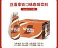雀巢（Nestle）即饮咖啡 丝滑拿铁口味 咖啡饮料 268ml*15瓶 实拍图