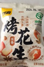 甘源牌五香味烘烤花生米500g下酒花生休闲零食品坚果炒货花生仁 实拍图