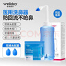 维德（WELLDAY）洗鼻器成人儿童鼻炎冲鼻器 生理盐水鼻腔清洗器500ml 实拍图