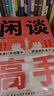 闲谈高手+说话潜台词（共2册）讲透社交的底层逻辑 快速打开话匣子  会听潜台词 会说委婉话 终结尬聊的秘诀 让你跟谁都能聊得来 拯救社恐 实拍图