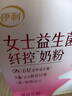 伊利女士益生菌纤控奶粉 成人奶粉 0蔗糖高钙 营养品 脱脂配方 700g 实拍图
