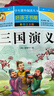【老师推荐】套装4册 四大名著小学生版全套注音版西游记三国演义水浒传红楼梦原著儿童版小学生课外阅读书籍一年级二三四年级课外书必读正版四大名著 学校老师推荐小学生课外阅读必读书籍 儿童节 实拍图