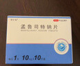 10盒装[舒宁安] 孟鲁司特钠片 10mg*10片/盒 实拍图