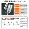 九阳（Joyoung）龙头净水器除氯去异味可清洗滤芯不锈钢机身一机四芯JYW-RT151 实拍图
