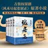 张居正全四册 专享套盒 屏风书签 20周年典藏版 胡歌风禾尽起张居正原著 熊召政 历史小说 茅盾文学奖 实拍图