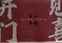 京东京造开门见喜 丝圈进门家用刮土防尘脚垫门垫入户防滑子垫60*90cm 实拍图
