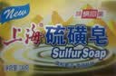 上海除螨硫磺皂香氛皂3块混合装（硫磺皂130g+硫磺皂85g+檀香皂81g） 实拍图