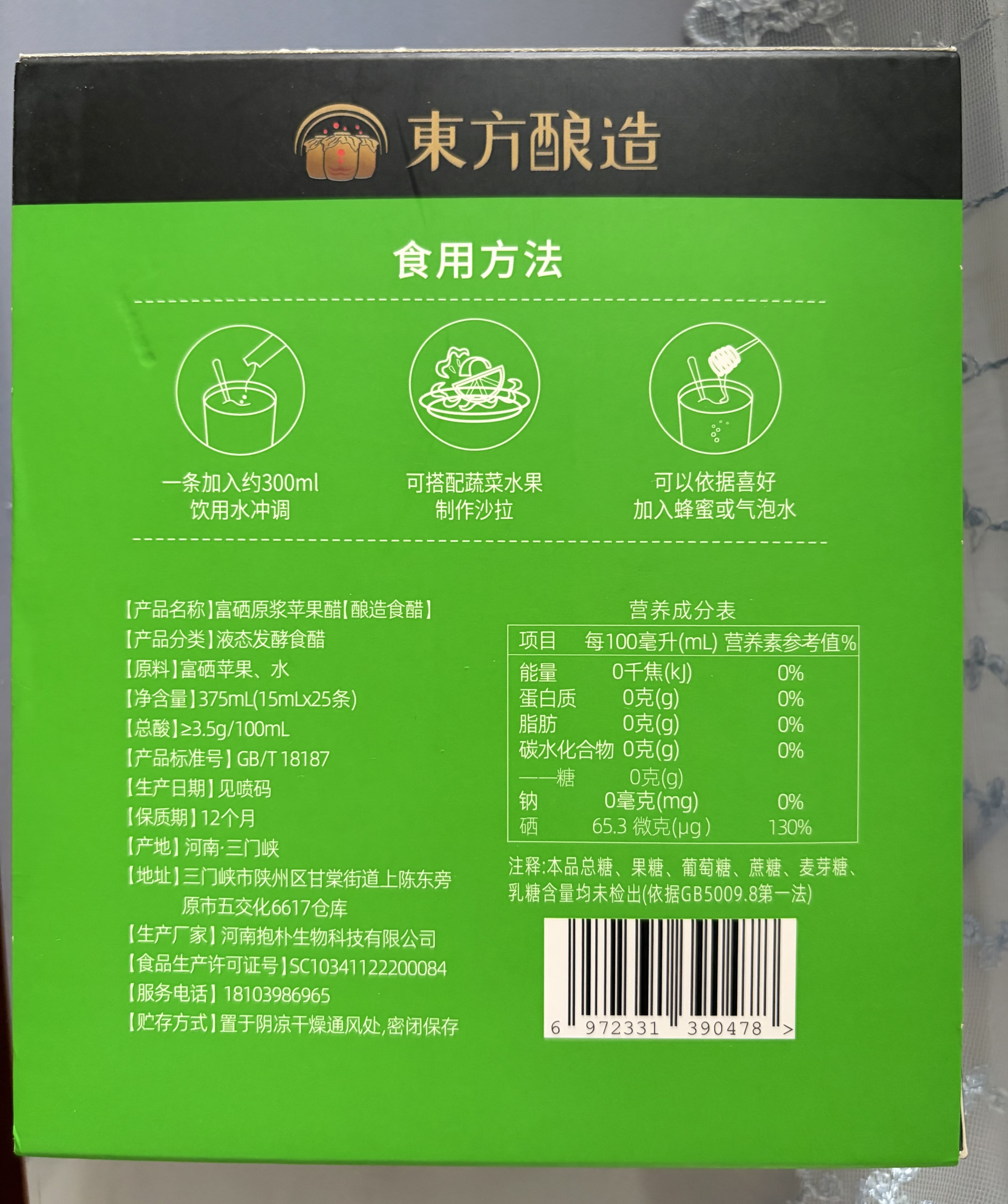 贾氏贡醋 富硒苹果醋原浆升级款0糖0脂0添加防腐剂无纯东方酿造15ml*25条 实拍图