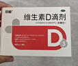 双鲸 维生素D滴剂(胶囊型）维生素d3 400单位*60粒预防维生素D缺乏性佝偻病 婴幼儿童成人促钙吸收补钙d3 实拍图