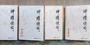 朗声旧版 神雕侠侣 全四册 金庸武侠小说 彩图平装本 小说新年礼物 实拍图