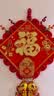 宫薰中国结挂件装饰乔迁之喜搬家入宅仪式用品大号福字挂饰客厅如意40 实拍图