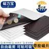 磁力宝 A4软磁贴片黑板磁吸贴片白板磁力贴带背胶可裁剪教学教具磁性贴吸铁石磁吸贴纸  A4大小厚1mm 5片 实拍图