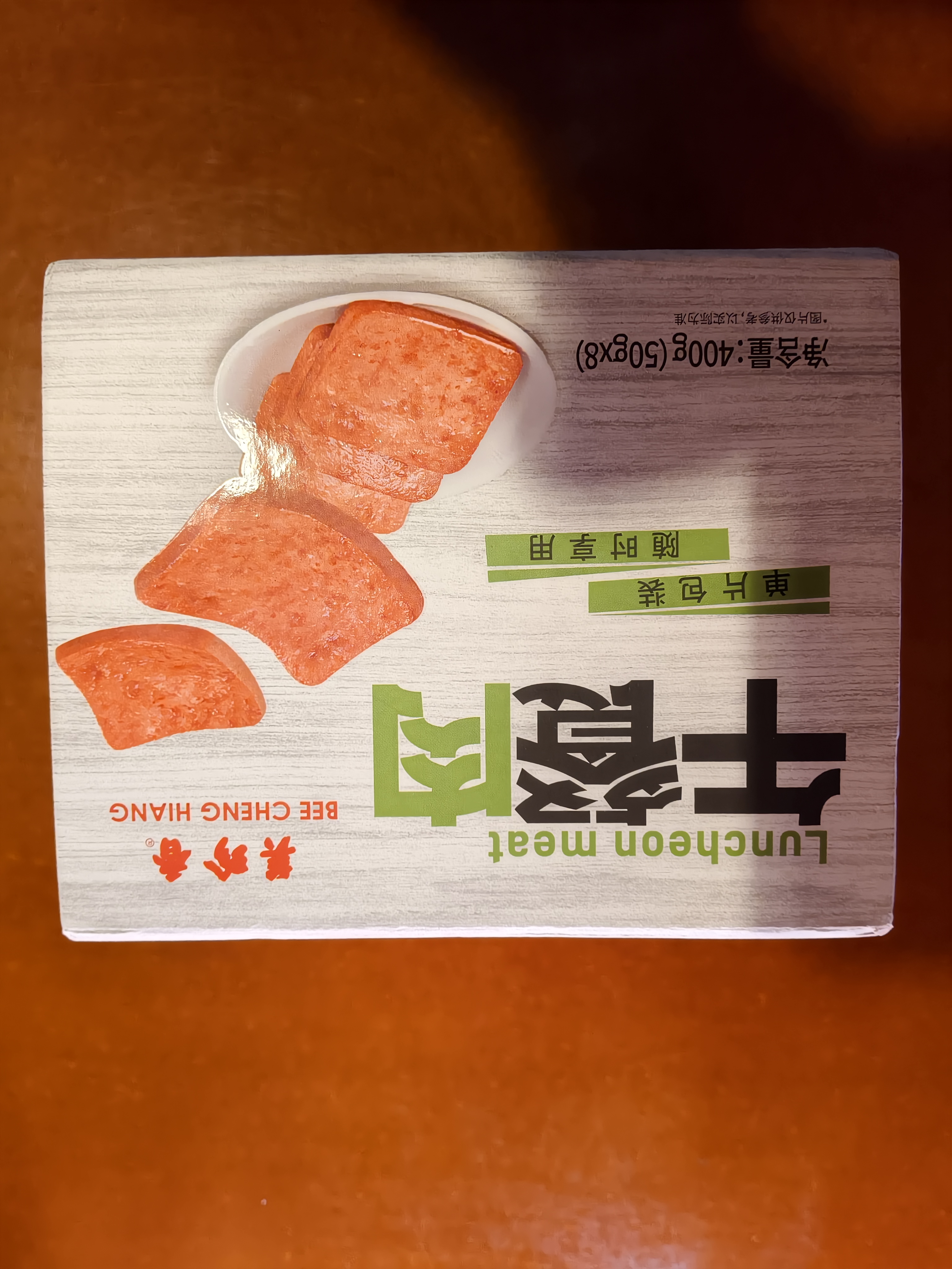 美珍香（BEE CHENG HIANG）午餐肉400g独立片装方便开袋即食儿童早餐零食火腿肠烧烤火锅食材 实拍图