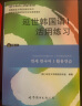 延世韩国语4教材+活用练习（京东套装共2册） 实拍图