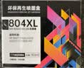 格之格804墨盒 适用惠普6220墨盒 hp804xl 6222 7120 7820 6234 6230 6252 7130 7800 7822打印机墨盒 黑色 实拍图