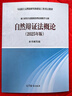 自然辩证法概论（2025年版）2025年版 自然辩证法概论 马克思主义理论研究和建设工程 高等教育出版社 硕士研究生思想政治理论课教材2018版改版 编写组 晒单实拍图