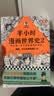 【混子哥边画边讲代表作】半小时漫画世界史1-3全3册 看半小时漫画通世界各国历史 其实是严谨的极简世界史 爆笑记忆法 陈磊·半小时漫画团队中小学生课外阅读书 科普漫画 大陆动漫 图书 实拍图