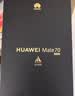 HUAWEI Mate 70  12GB+512GB云杉绿鸿蒙AI 红枫原色影像 超可靠玄武架构鸿蒙系统华为手机 实拍图