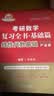 官方直营【赠视频】考研数学武忠祥2027高等数学基础李永乐复习全书线性代数基础660题2027武忠祥高数强化讲义李永乐线代讲义概率论真题金榜330题 2027李永乐线性代数基础篇【学习册+练题册】 晒单实拍图