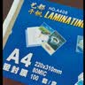 千帆（SAILS）塑封膜a3 8C塑封机过塑膜 相片护卡膜塑封纸过塑纸过胶纸图纸过胶膜A312 50张  实拍图