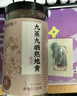 福东海 九蒸九晒熟地黄200克 即食九制怀地黄泡酒泡水搭中药材独立小袋  实拍图