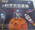 Toylezhi科学实验套装儿童益智玩具DIY幼儿园大班5岁男孩女孩生日节日礼物 实拍图
