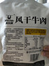 科尔沁 凹凸有型风干牛肉干原味200g 小块肉干肉脯 休闲零食  实拍图
