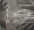 RATHBONE宝马3系320/325li专用车衣全车罩防晒防雨雪加厚防霜冻牛津布四季 实拍图