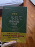 新东方 新大纲大学四级词汇词根+联想记忆法 乱序版 大学四级俞敏洪英语可搭四级真题试卷新东方绿宝书【王芳直播推荐】 实拍图